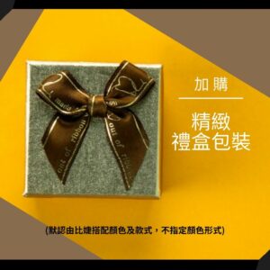 [送禮]加購精美緞帶禮盒包裝(不指定款式)